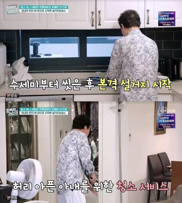 /사진=TV조선 시사·교양 '퍼펙트 라이프'