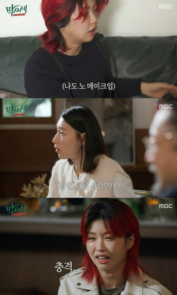 /사진=MBC '막사세 - 막내가 사는 세상' 방송화면 캡처