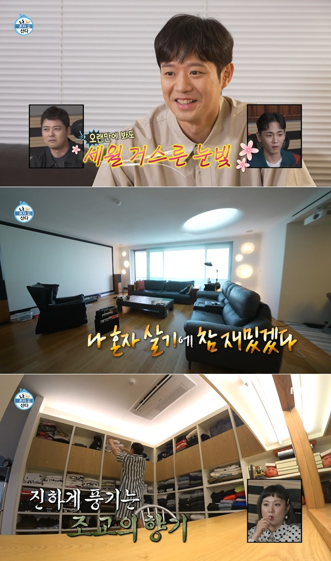 /사진=MBC '나 혼자 산다'