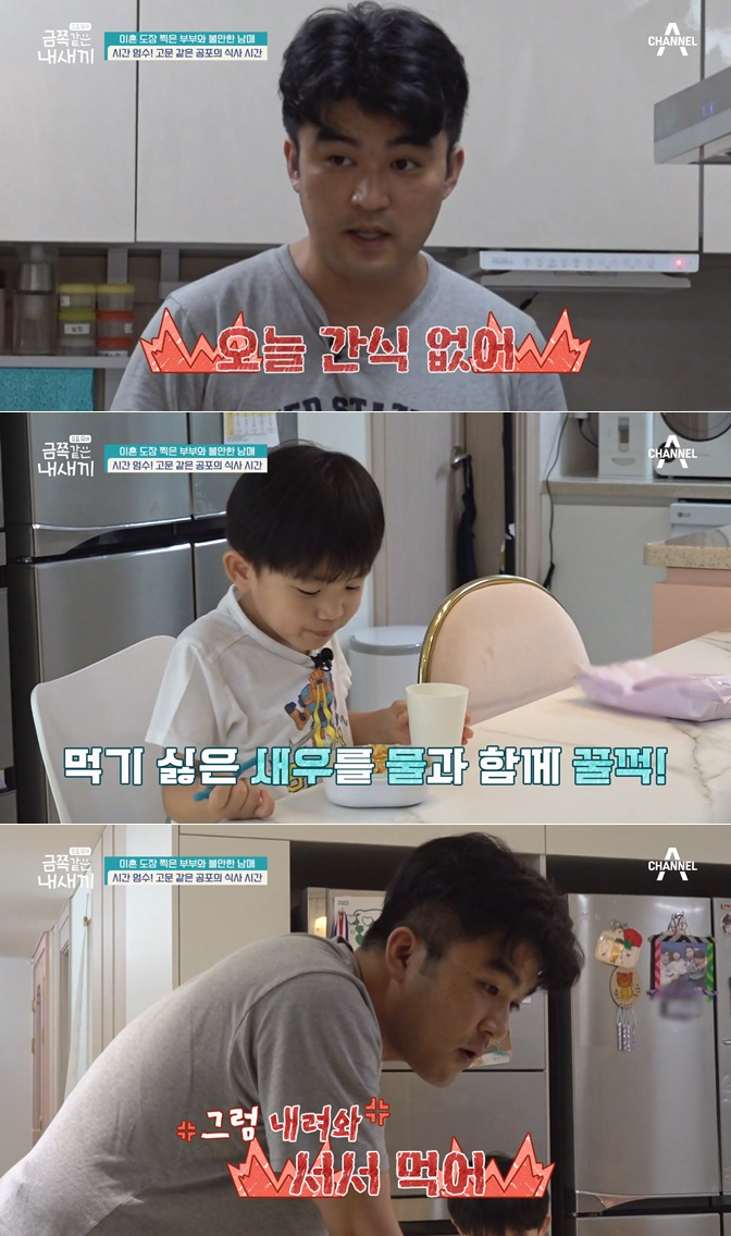 /사진=채널A '요즘 육아-금쪽같은 내새끼'