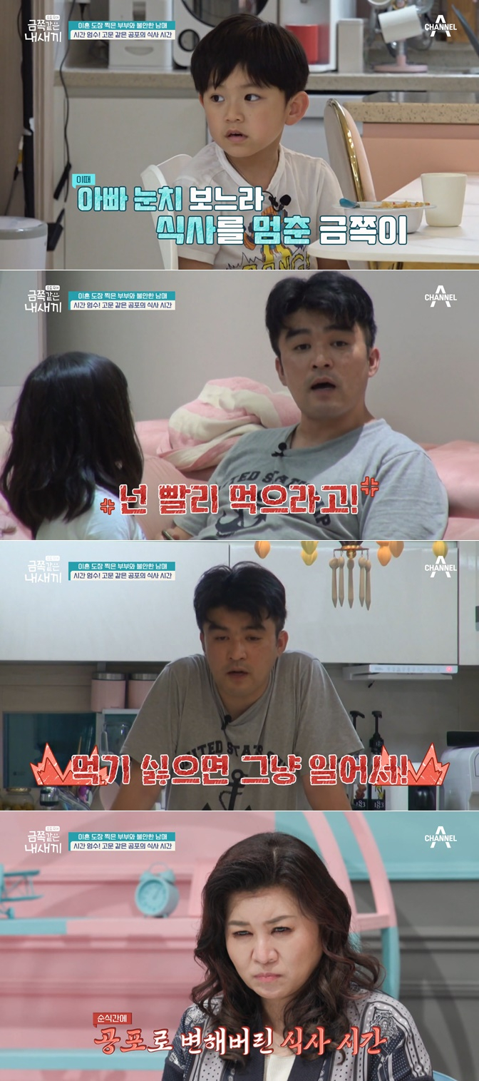 /사진=채널A '요즘 육아-금쪽같은 내새끼'