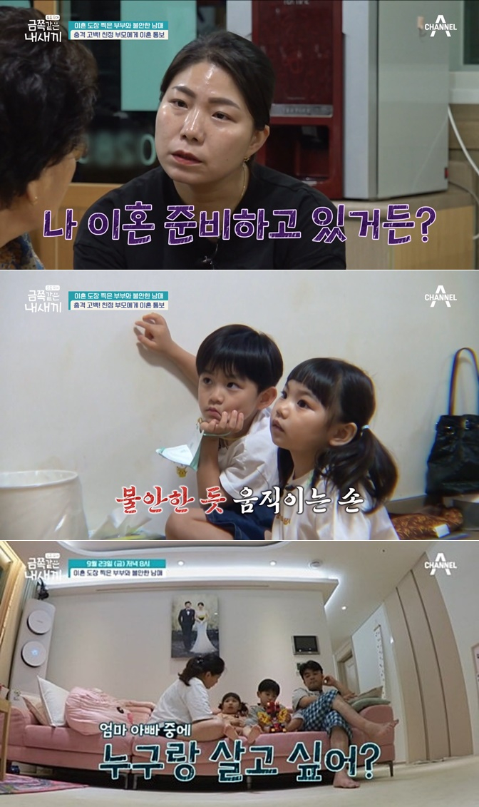 /사진=채널A '요즘 육아-금쪽같은 내새끼'