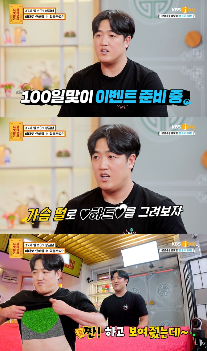 /사진=KBS JOY '무엇이든 물어보살'