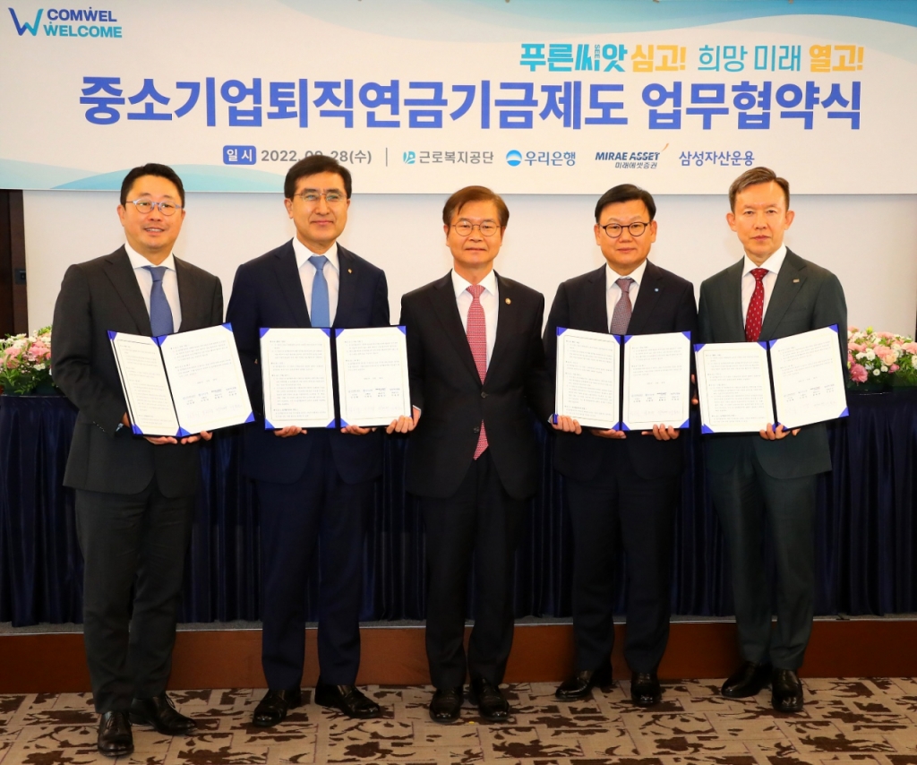 고용부와 근로복지공단은 오늘 서울 롯데호텔에서 업무협약 사업자들과 ‘중소기업퇴직연금기금제도’ 업무 협약을 체결했다고 밝혔다. 이정식 고용노동부 장관(가운데), 강순희 근로복지공단 이사장(왼쪽 2번째), 우리은행 은행장(오른쪽 2번째), 서봉균 삼성자산운용 대표이사(왼쪽 1번째), 최현만 미래에셋증권 회장(오른쪽 1번째)이 협약식 후 기념촬영을 하고 있다.