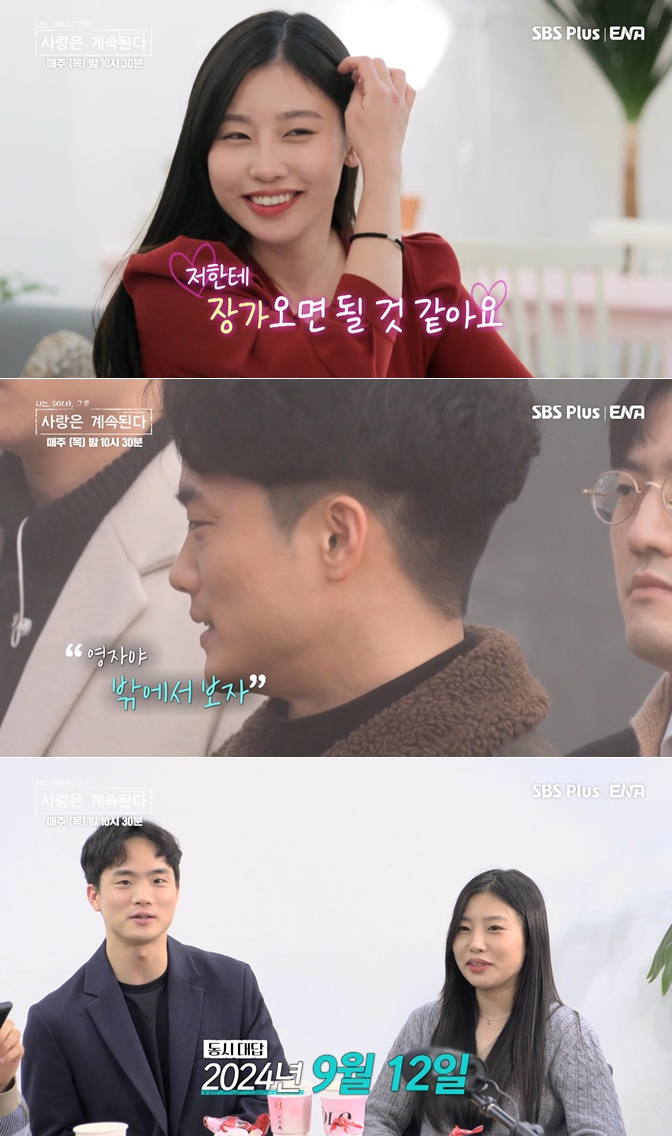 /사진=SBS PLUS·ENA '나는 솔로: 사랑은 계속된다'