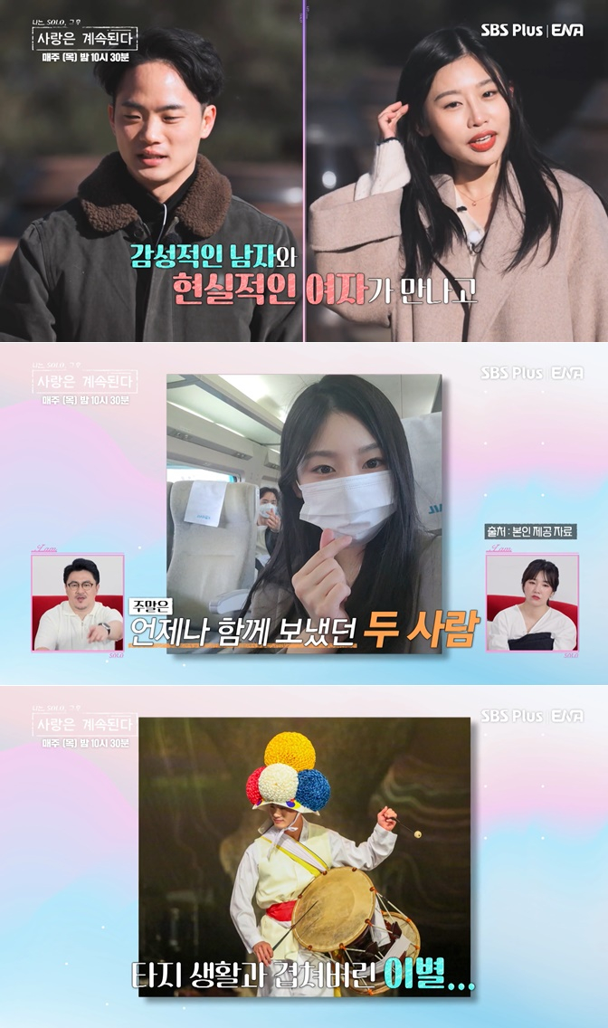 /사진=SBS PLUS·ENA '나는 솔로: 사랑은 계속된다'