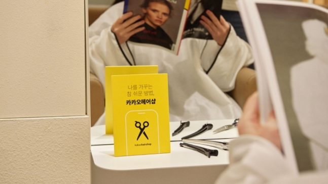 /사진=카카오헤어샵