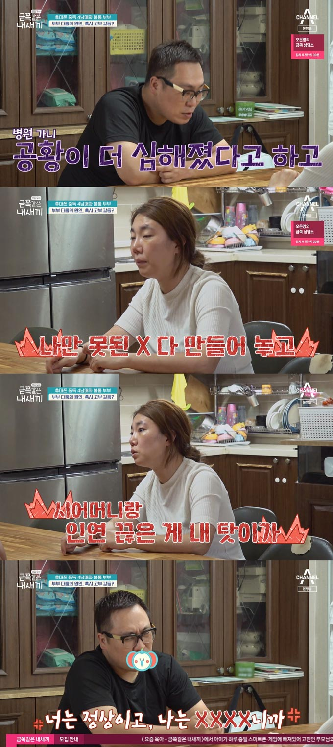 /사진=채널A '요즘 육아-금쪽 같은 내새끼' 방송 화면 캡처