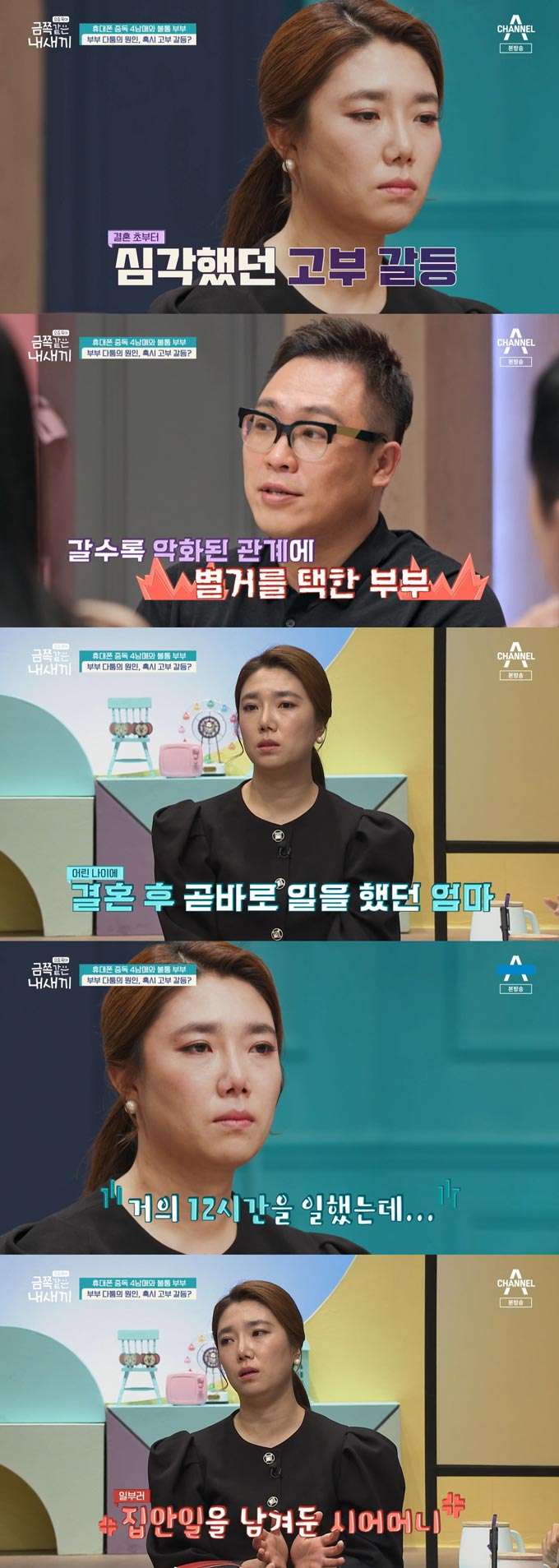 /사진=채널A '요즘 육아-금쪽 같은 내새끼' 방송 화면 캡처