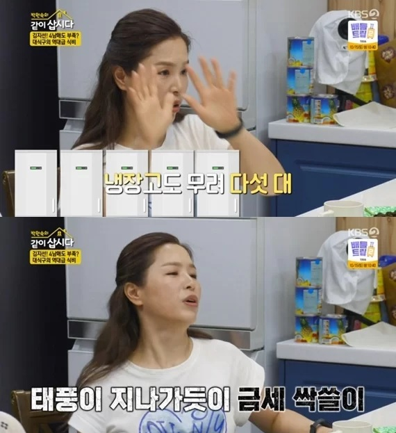 /사진=KBS2 예능 '박원숙의 같이 삽시다'