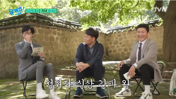 사진출처=tvN '유퀴즈온더블럭' 방송화면캡처