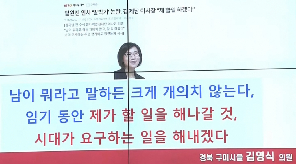 김영식 국민의힘 의원이 7일 원자력안전위원회와 한국원자력안전재단 등에 대한 국정감사에서 김제남 원자력안전재단 이사장에 대한 자질 논란을 지적했다. / 사진=국회 인터넷의사중계시스템