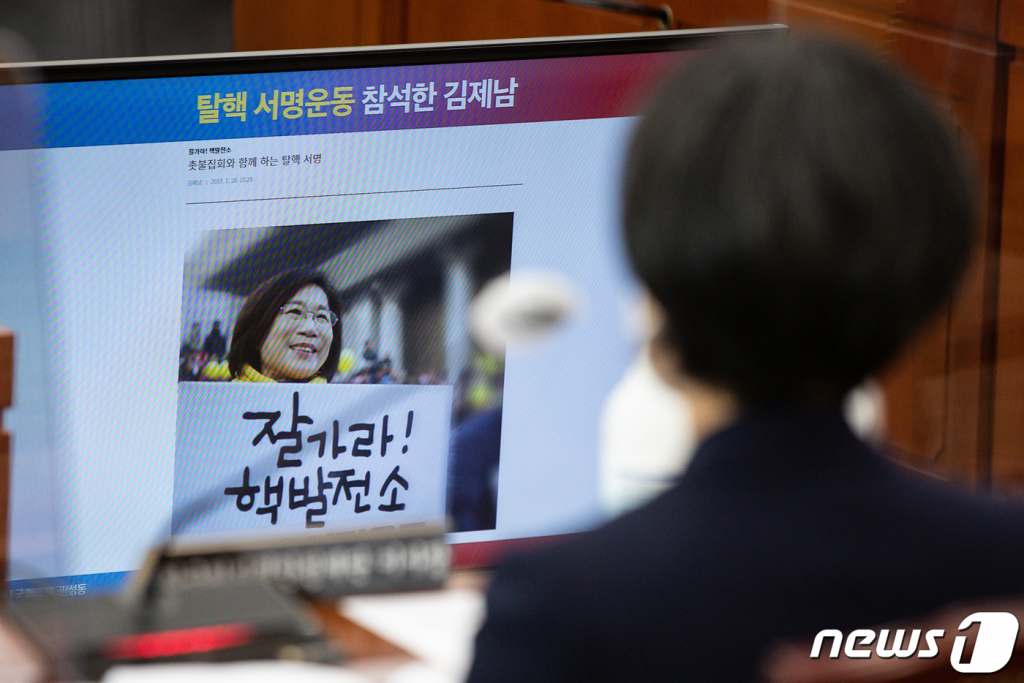 (서울=뉴스1) 유승관 기자 = 김제남 한국원자력안전재단 이사장이 7일 서울 여의도 국회에서 열린 과학기술정보방송통신위원회의 원자력안전위원회, 한국원자력안전기술원, 한국원자력통제기술원, 한국원자력안전재단, 한국수력원자력(주)에 대한 국정감사에서 자신의 탈핵 관련 집회 참가 사진을 바라보고 있다. 2022.10.7/뉴스1  Copyright ? 뉴스1. All rights reserved. 무단 전재 및 재배포 금지.