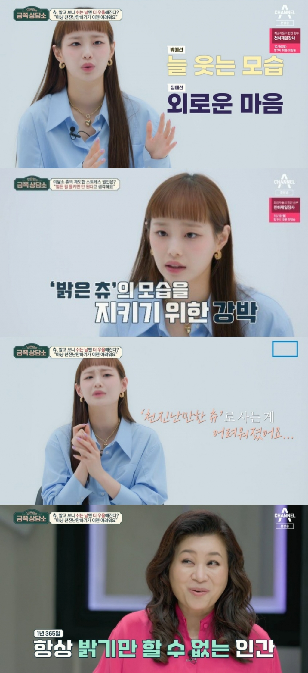 /사진=채널A '오은영의 금쪽상담소' 방송화면 캡처