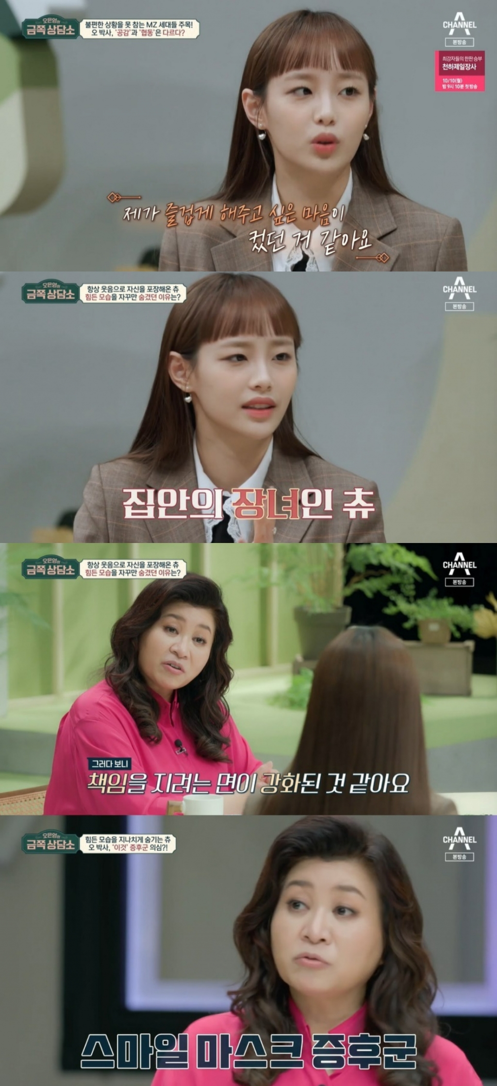 /사진=채널A '오은영의 금쪽상담소' 방송화면 캡처