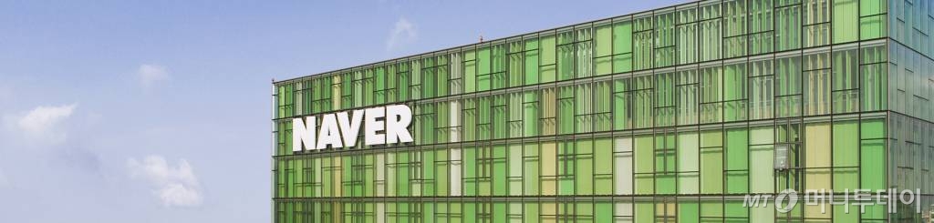 네이버 본사