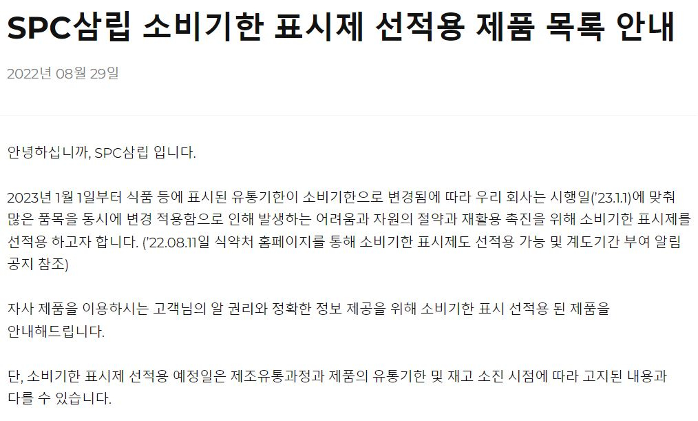 사진= SPC삼립