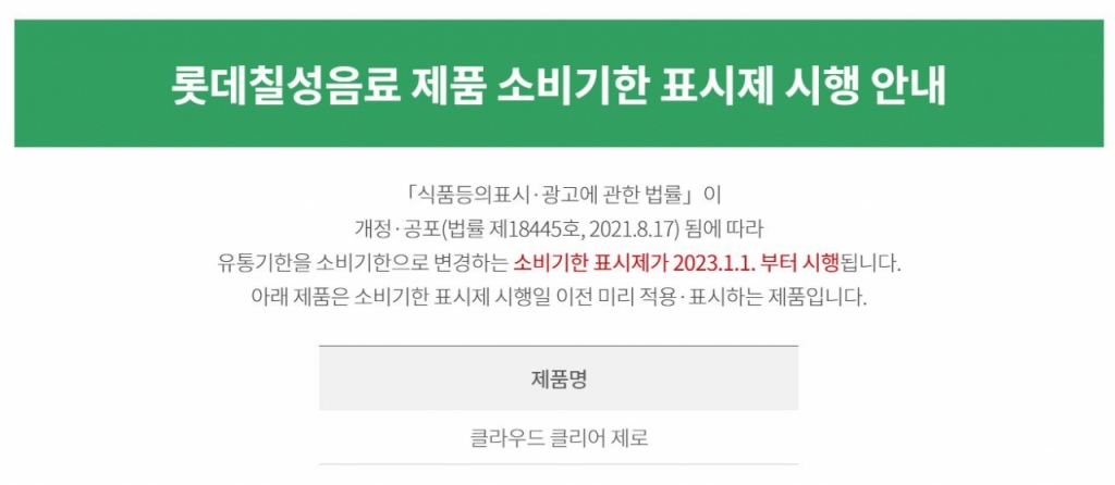 사진= 롯데칠성음료