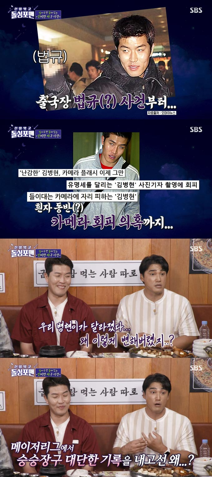 /사진=SBS '신발 벗고 돌싱포맨' 방송 화면 캡처