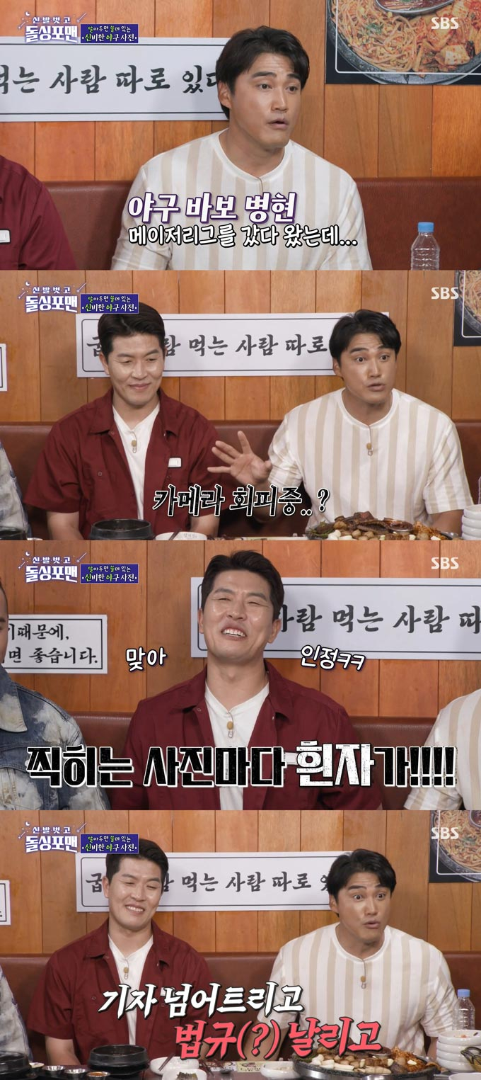 /사진=SBS '신발 벗고 돌싱포맨' 방송 화면 캡처