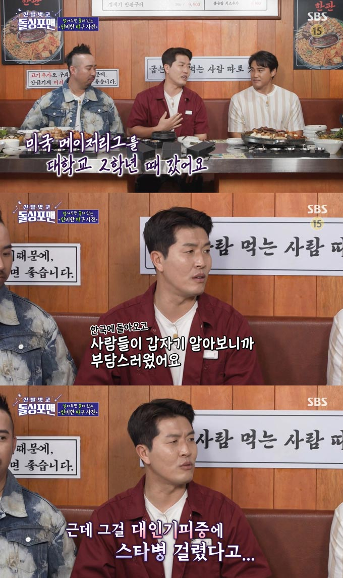 /사진=SBS '신발 벗고 돌싱포맨' 방송 화면 캡처