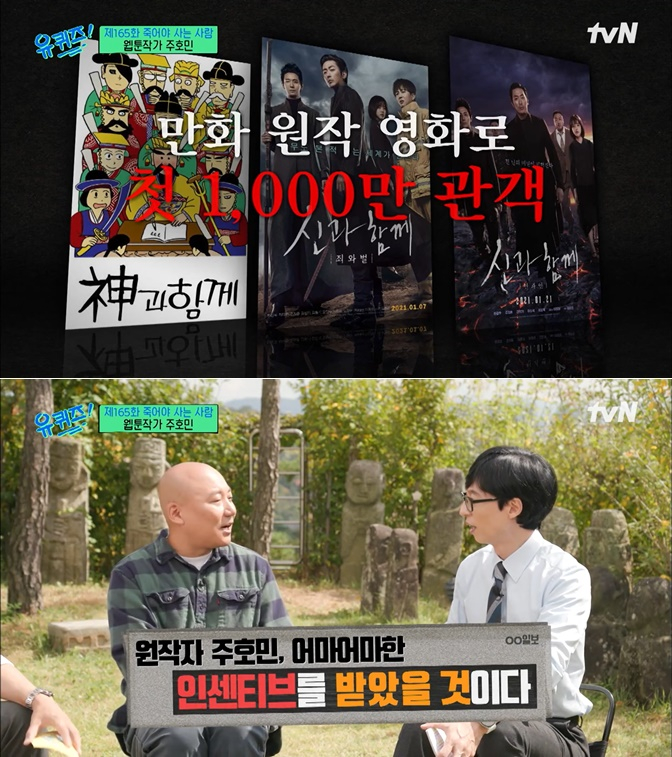 /사진=tvN '유 퀴즈 온 더 블록'