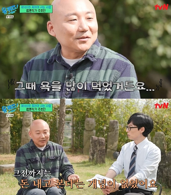 /사진=tvN '유 퀴즈 온 더 블록'
