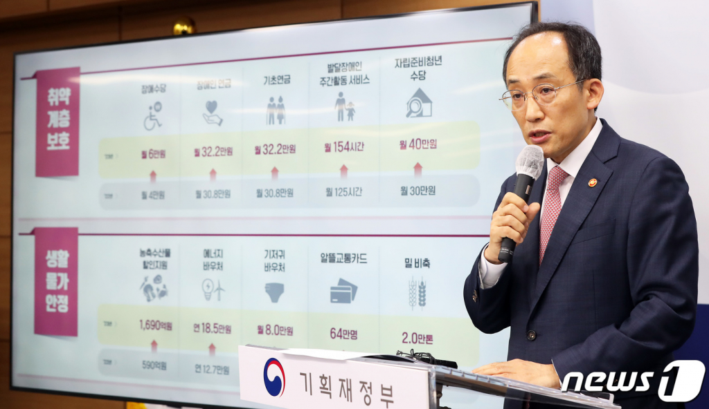 (세종=뉴스1) 김기남 기자 = 추경호 경제부총리 겸 기획재정부 장관이 25일 오전 세종정부세종청사에서 2023년 예산안을 발표하고 있다. 2022.8.25/뉴스1  Copyright ? 뉴스1. All rights reserved. 무단 전재 및 재배포 금지.