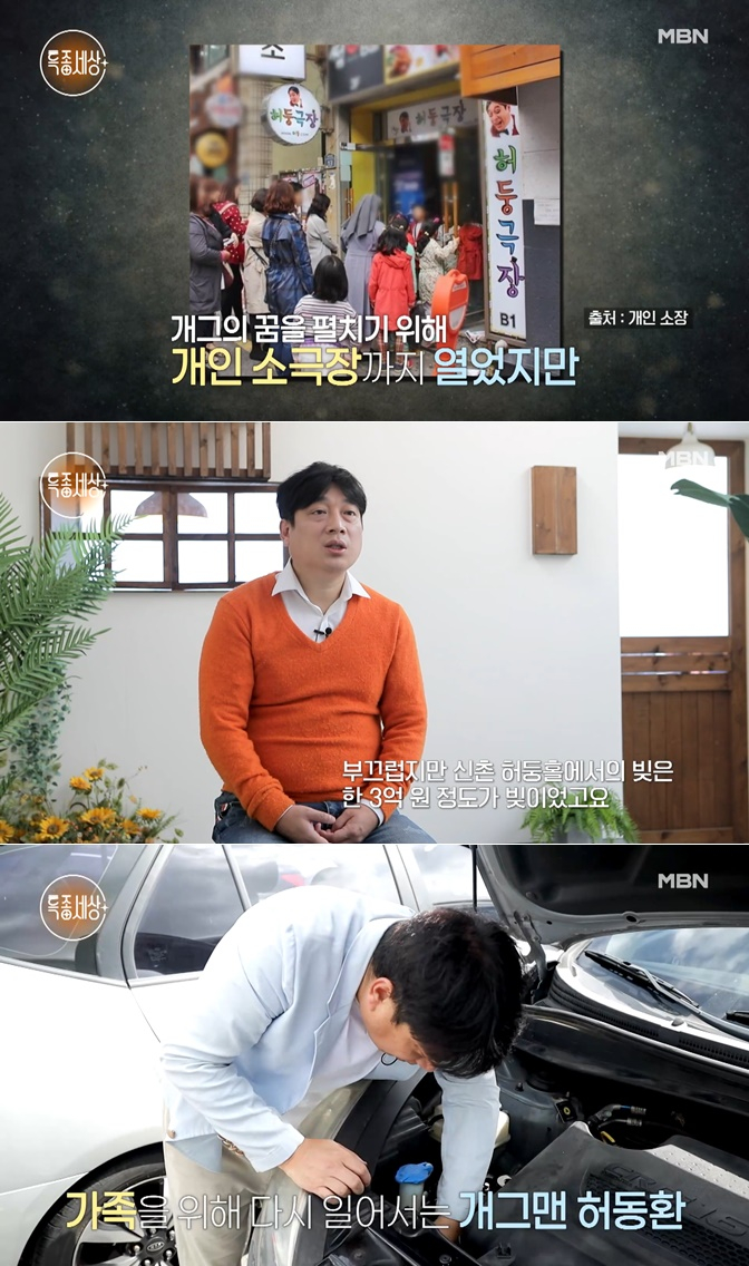 /사진=MBN '특종세상'