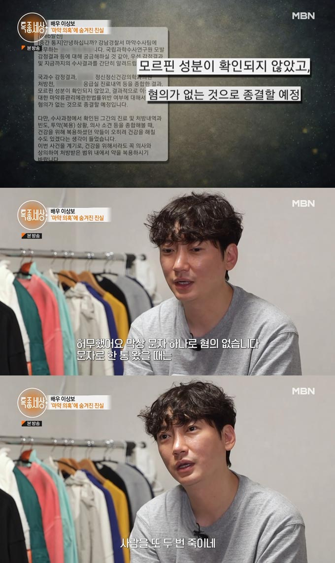 /사진=MBN '특종세상' 방송 화면 캡처