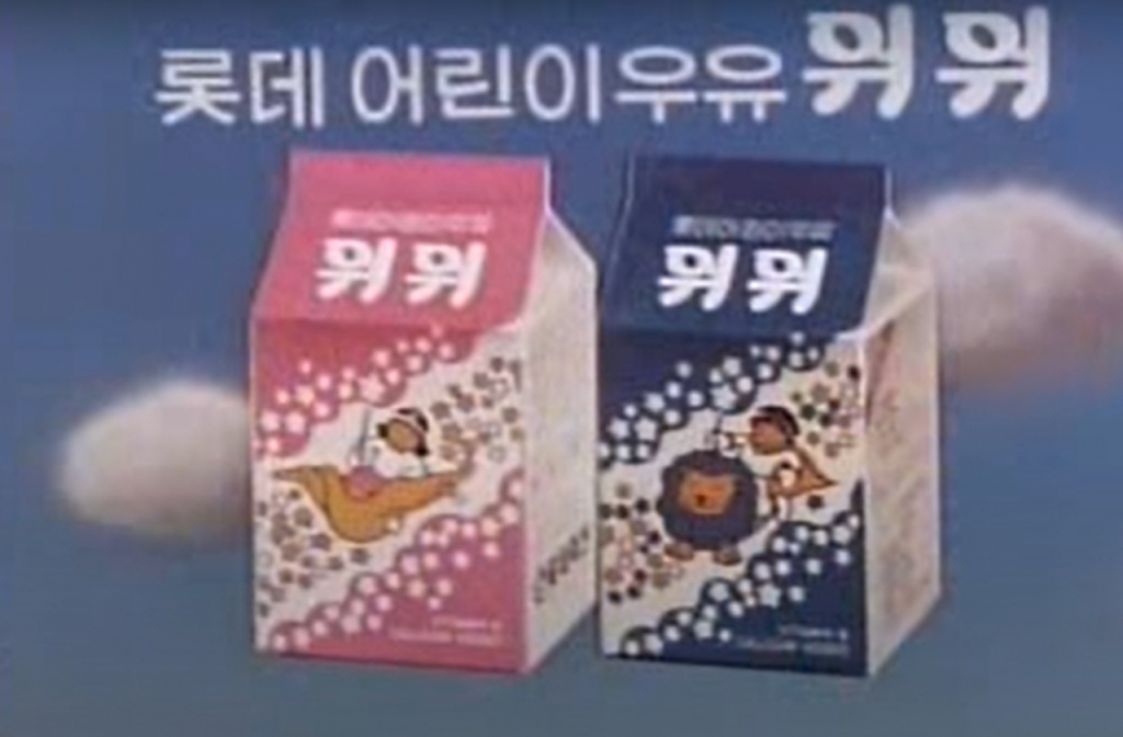 롯데 어린이우유 워워/사진=유튜브 캡쳐