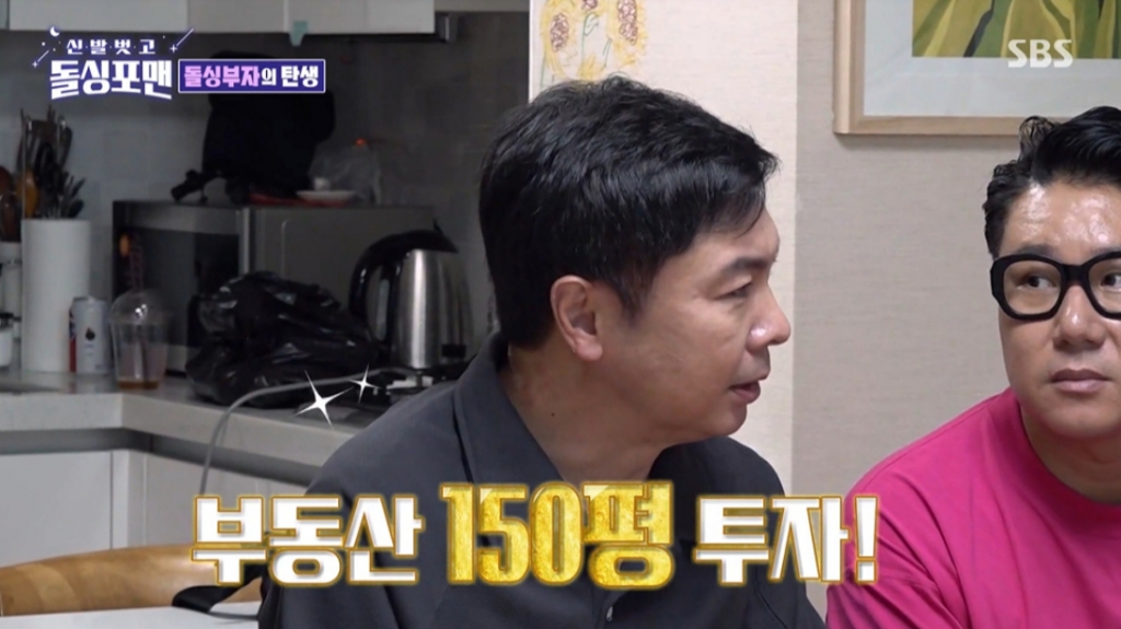 /사진=SBS '신발 벗고 돌싱포맨' 방송화면 캡처