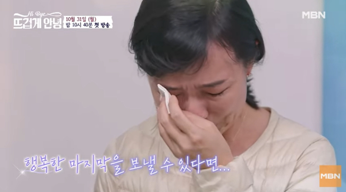 /사진=MBN '뜨겁게 안녕'