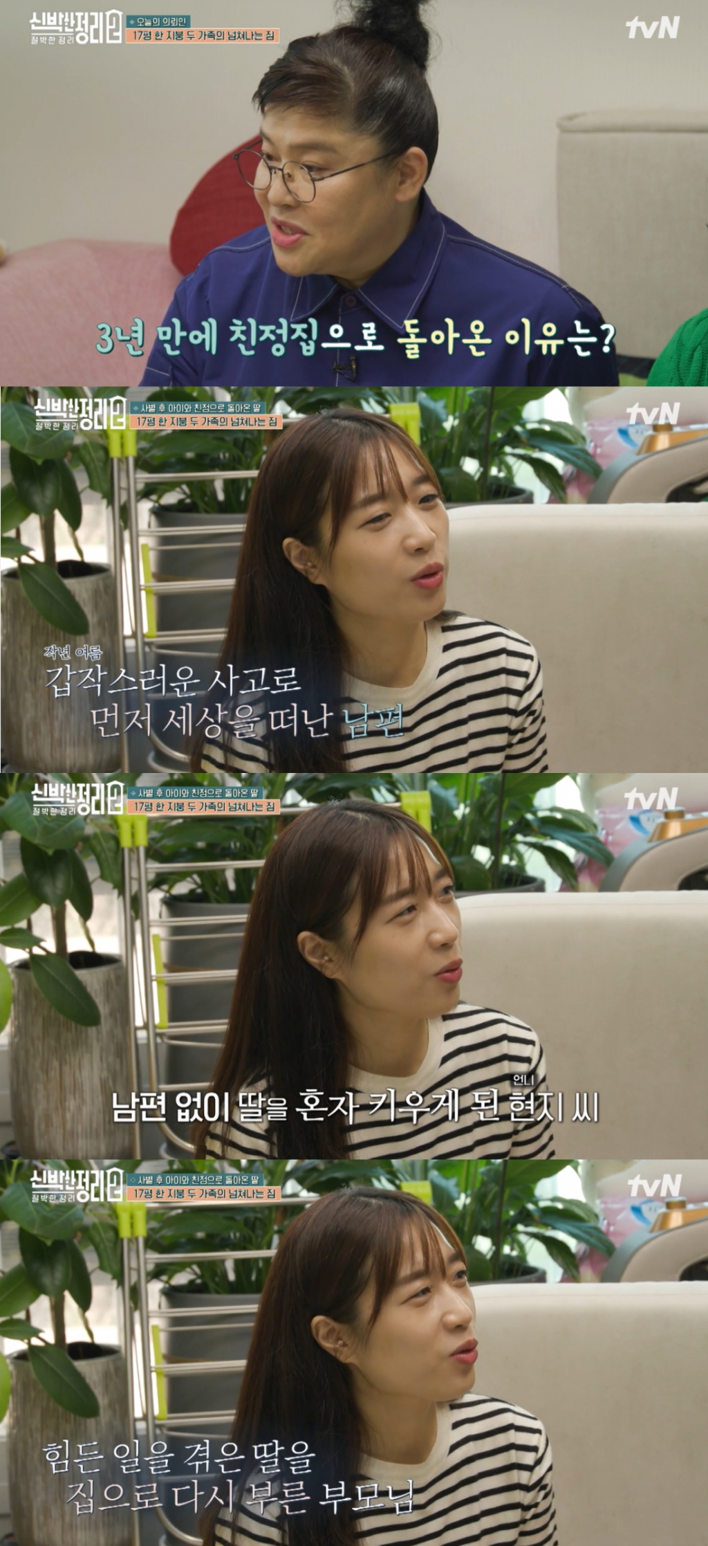 /사진=tvN '신박한 정리 2 : 절박한 정리' 방송화면 캡처