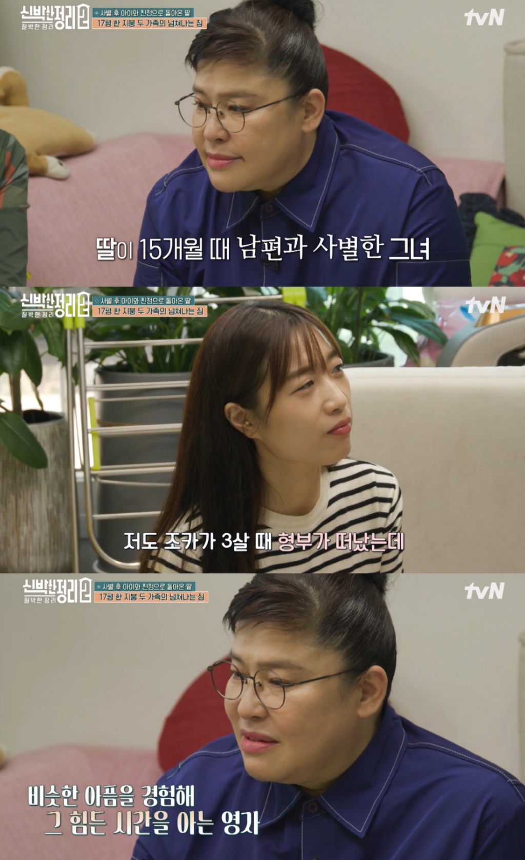 /사진=tvN '신박한 정리 2 : 절박한 정리' 방송화면 캡처