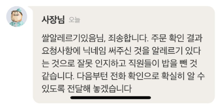배달 앱에서 '쌀 알레르기 있음'이라는 닉네임을 사용하는 고객이 주문을 했다가 밥을 배달받지 못하는 일이 벌어졌다./사진=온라인 커뮤니티 갈무리