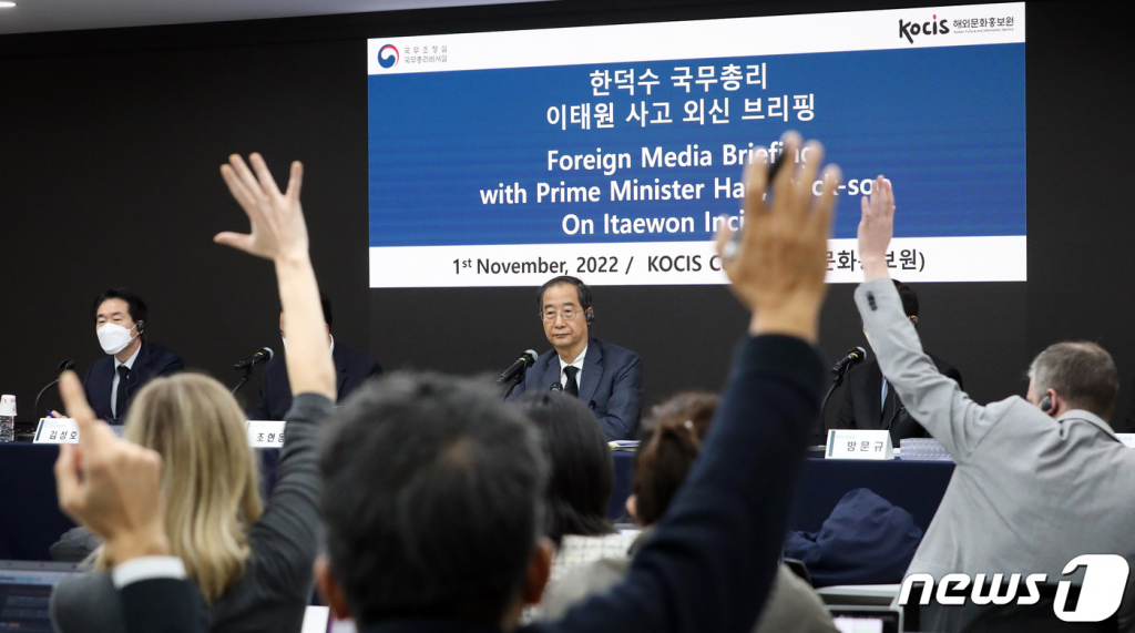 (서울=뉴스1) 김명섭 기자 = 한덕수 국무총리가 1일 오후 서울 중구 프레스센터에서 열린 이태원 사고 외신기자 브리핑에서 질문을 받고 있다.(총리실 제공) 2022.11.1/뉴스1  Copyright ? 뉴스1. All rights reserved. 무단 전재 및 재배포 금지.