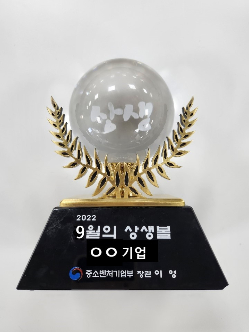 이달의 상생볼./사진=중기부 제공