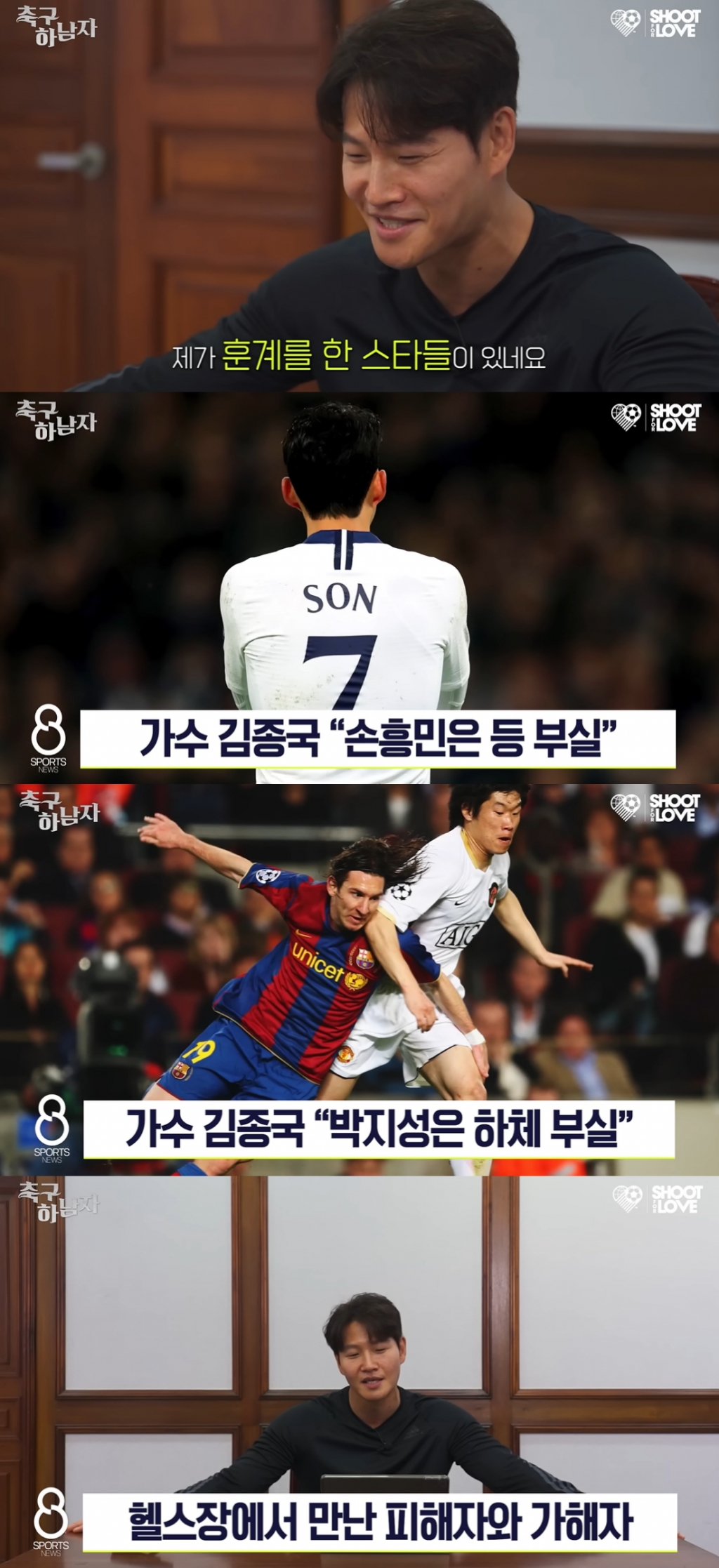 /사진=유튜브 채널 '슛포러브' 방송화면 캡처