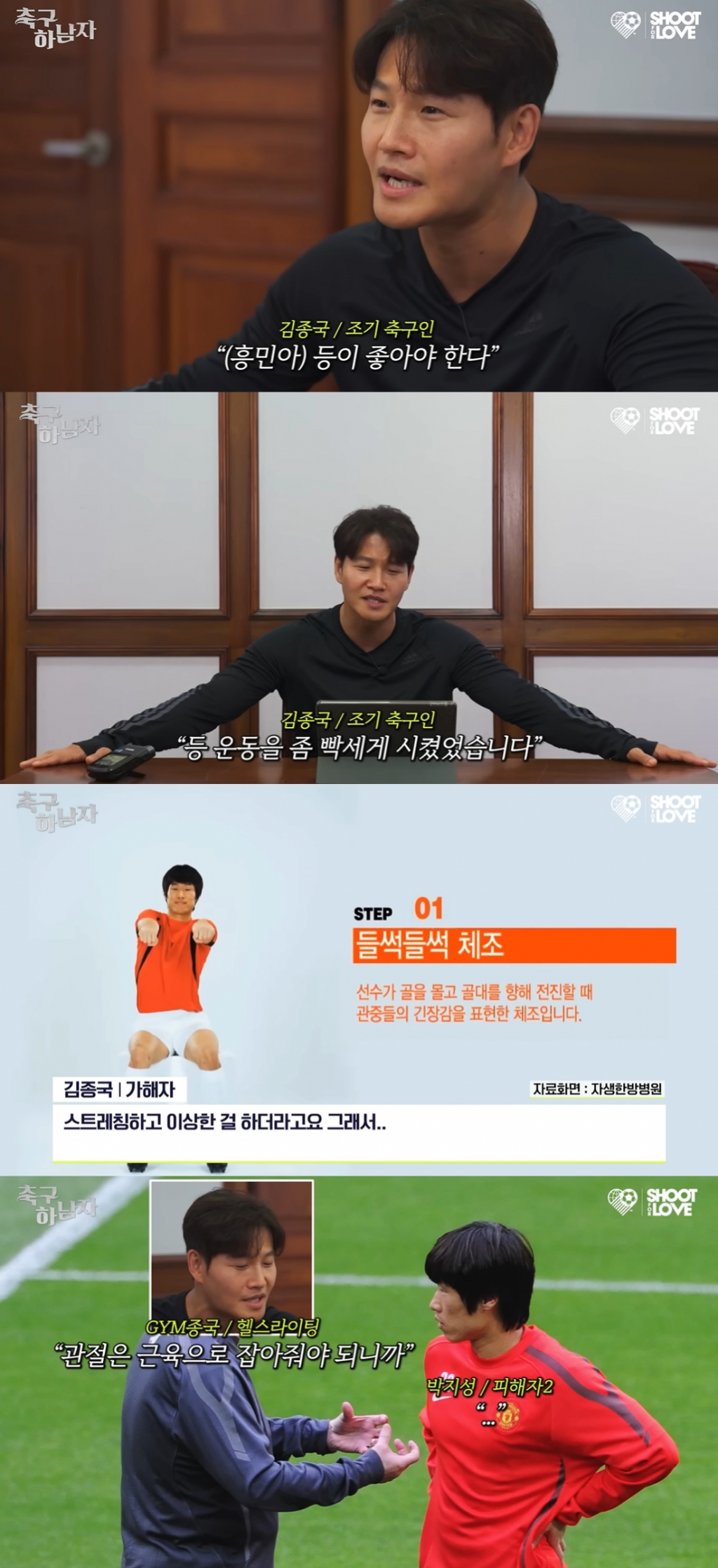 /사진=유튜브 채널 '슛포러브' 방송화면 캡처