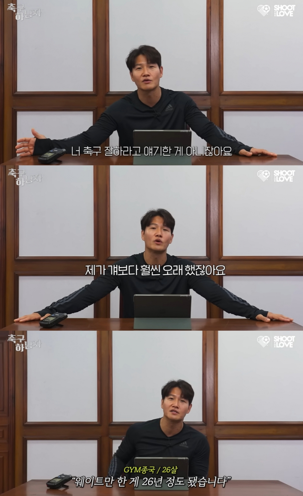 /사진=유튜브 채널 '슛포러브' 방송화면 캡처