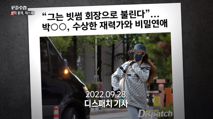 /사진=MBC 'PD수첩' 방송 화면 캡처