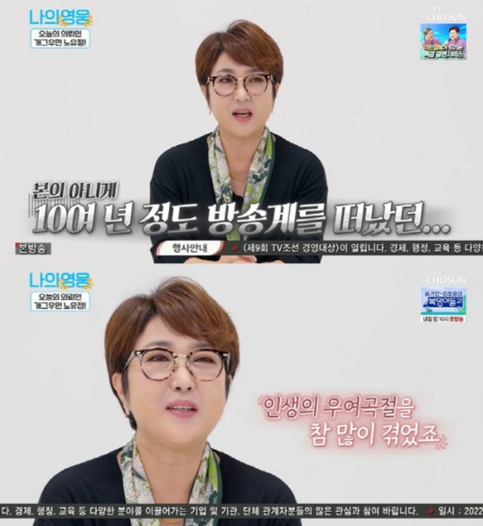 /사진=TV조선 '나의 영웅'