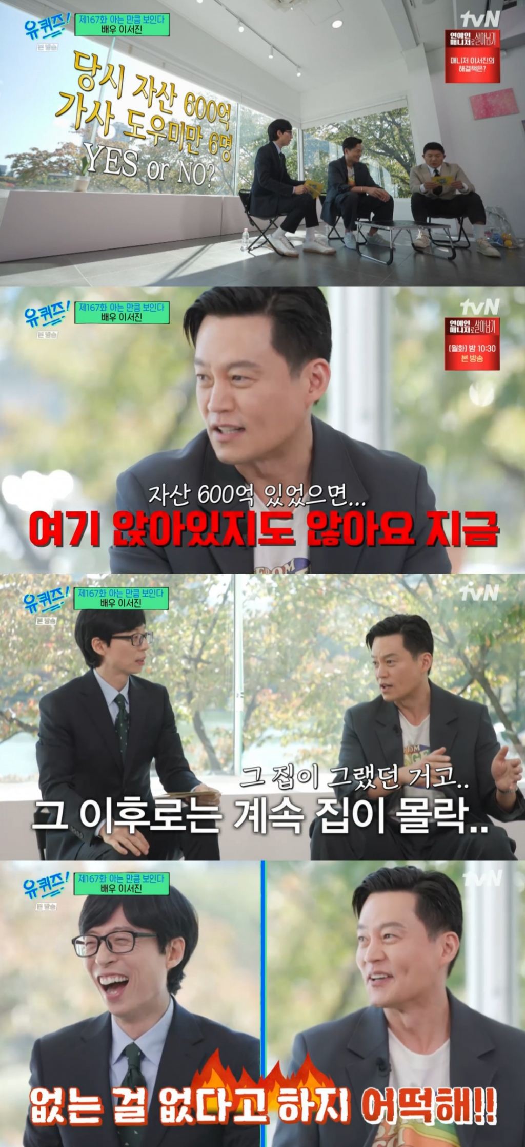 /사진=tvN '유 퀴즈 온 더 블럭' 방송화면 캡처