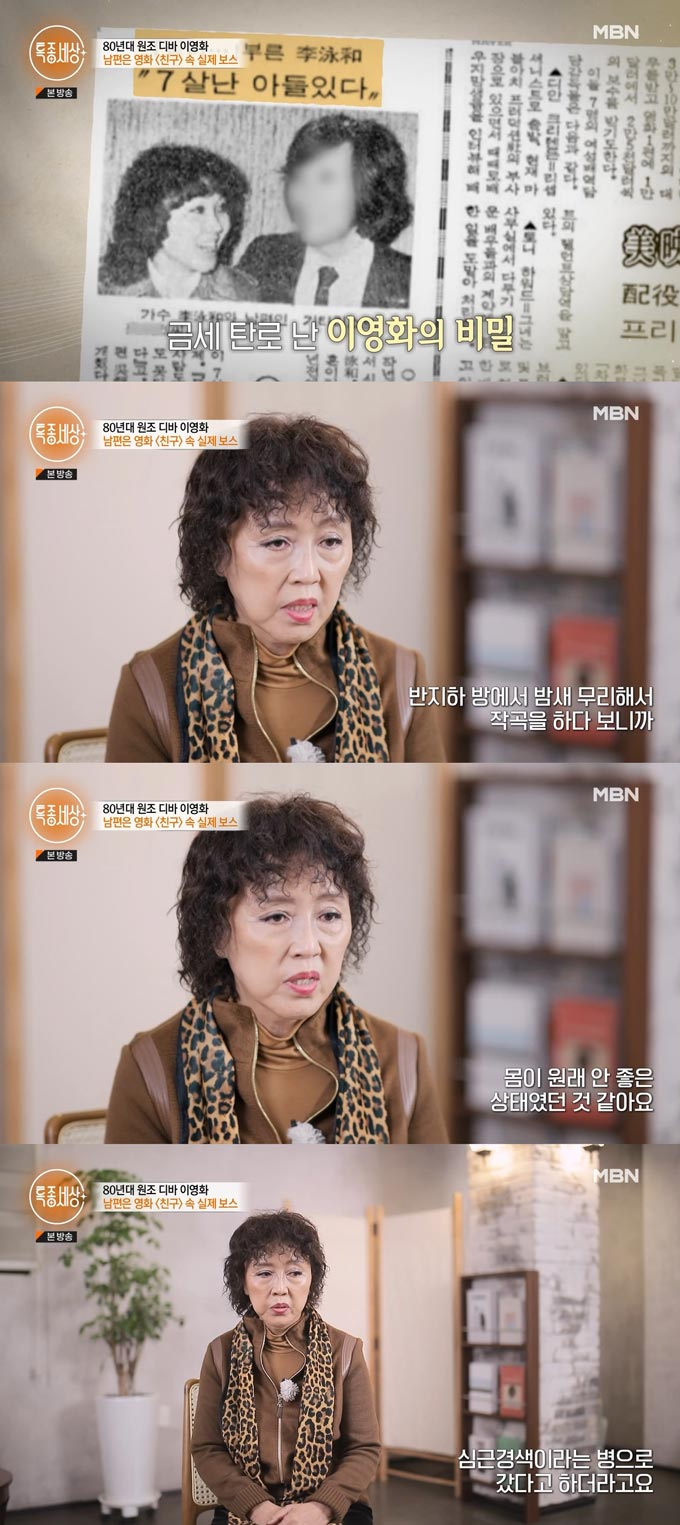 /사진=MBN '특종세상' 방송 화면 캡처