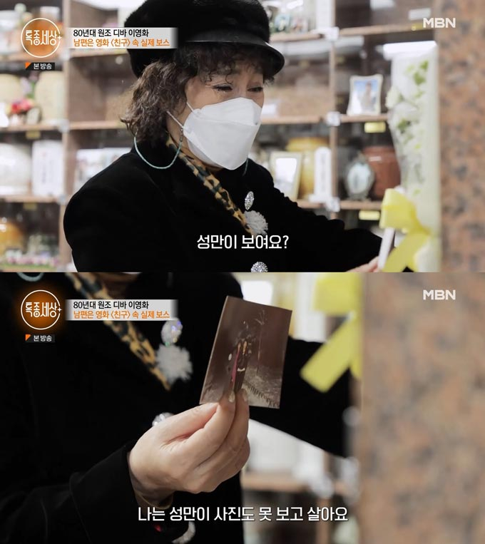 /사진=MBN '특종세상' 방송 화면 캡처