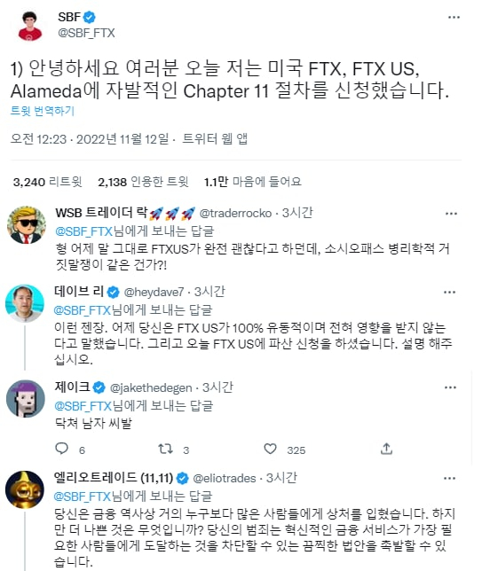 샘 뱅크먼 프리드(Sam Bankman-Fried) FTX 최고경영자(CEO)의 파산신청 트위터(한글번역버젼)