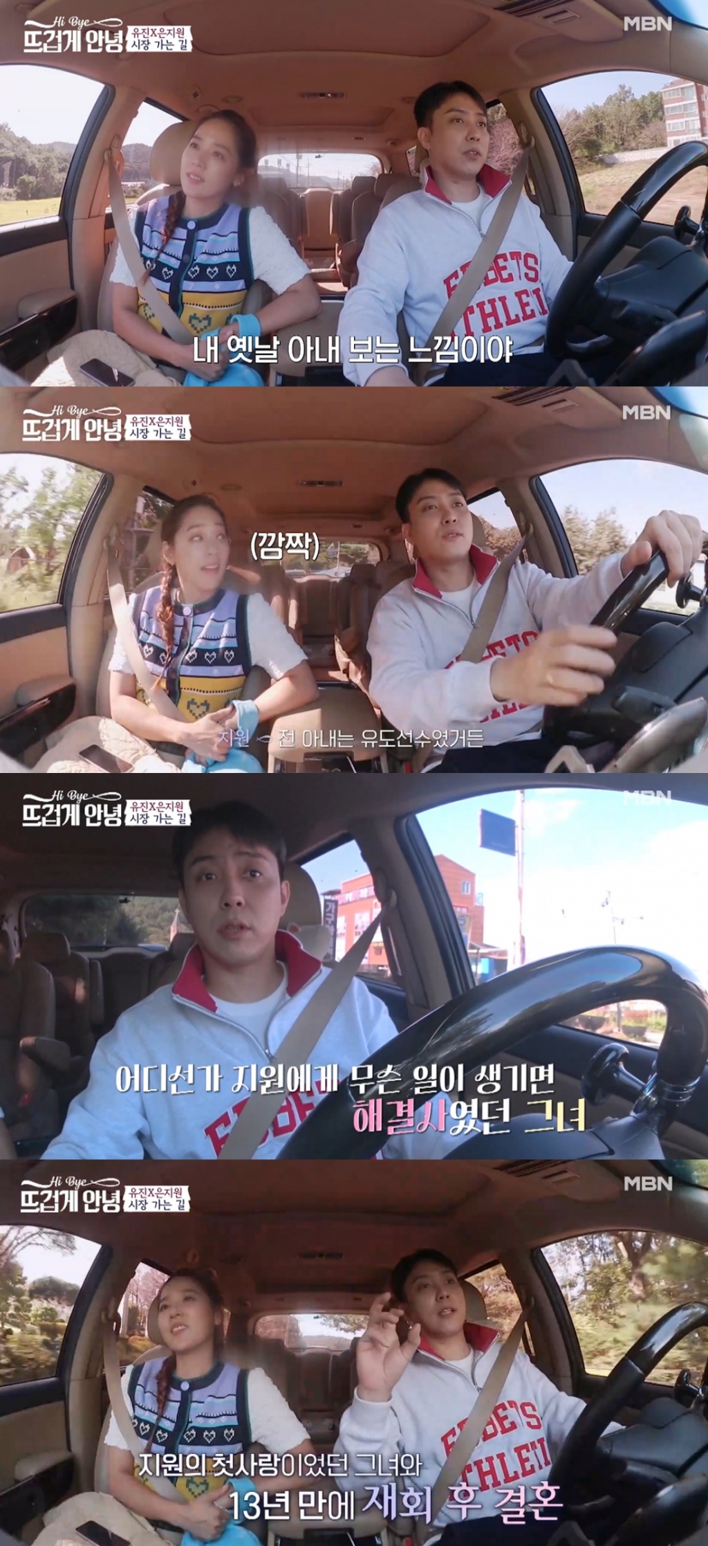 /사진=MBN '뜨겁게 안녕' 방송화면 캡처