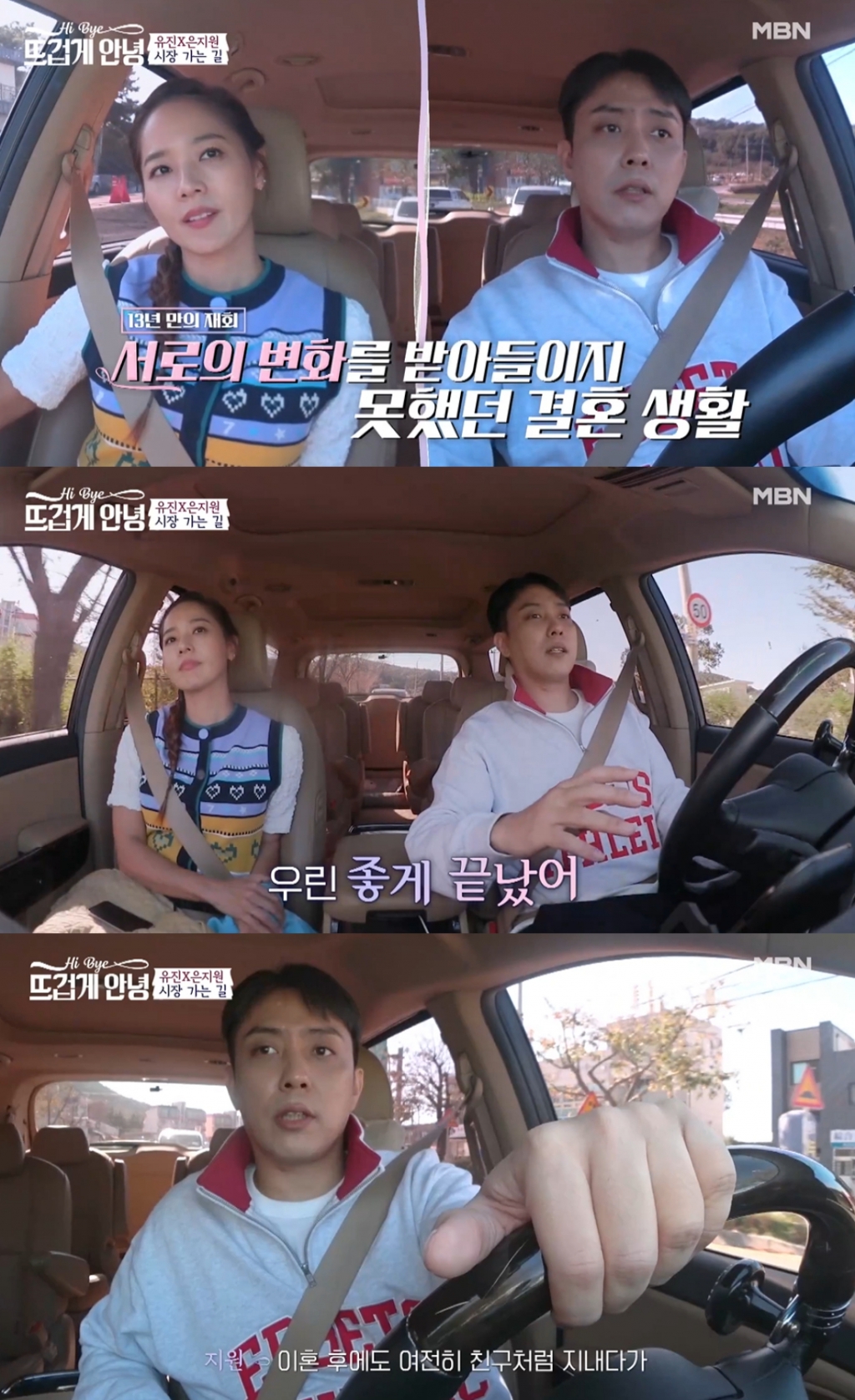 /사진=MBN '뜨겁게 안녕' 방송화면 캡처