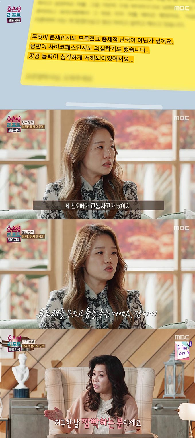 /사진=MBC '오은영 리포트-결혼 지옥' 방송 화면 캡처